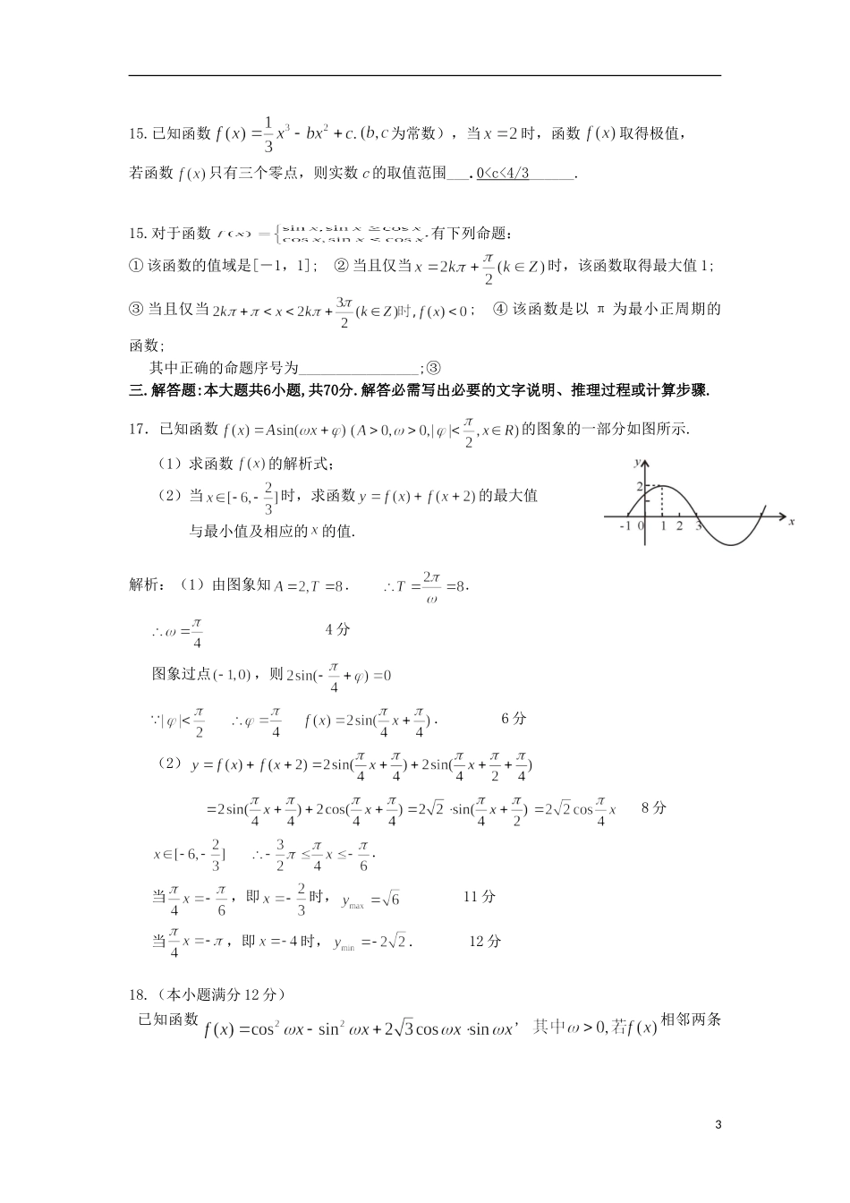 高三数学上学期第三次月考（期中）试题 文-人教版高三全册数学试题_第3页
