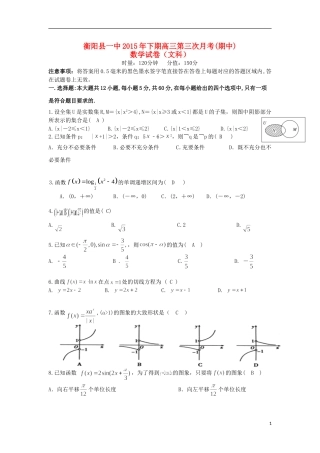 高三数学上学期第三次月考（期中）试题 文-人教版高三全册数学试题