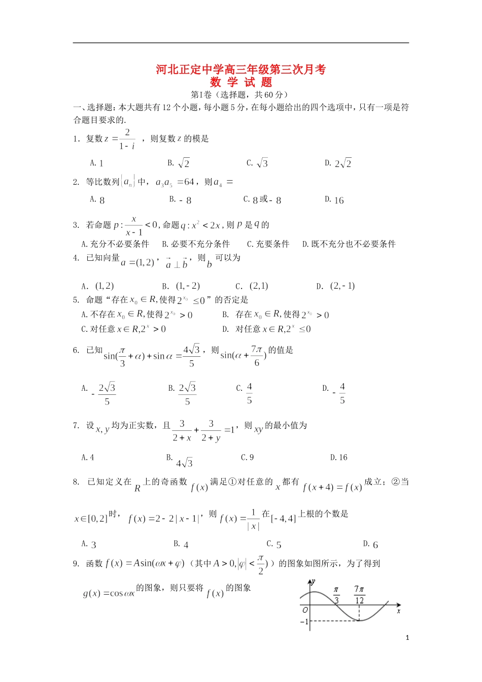 高三数学上学期第三次月考（期中）试题-人教版高三全册数学试题_第1页