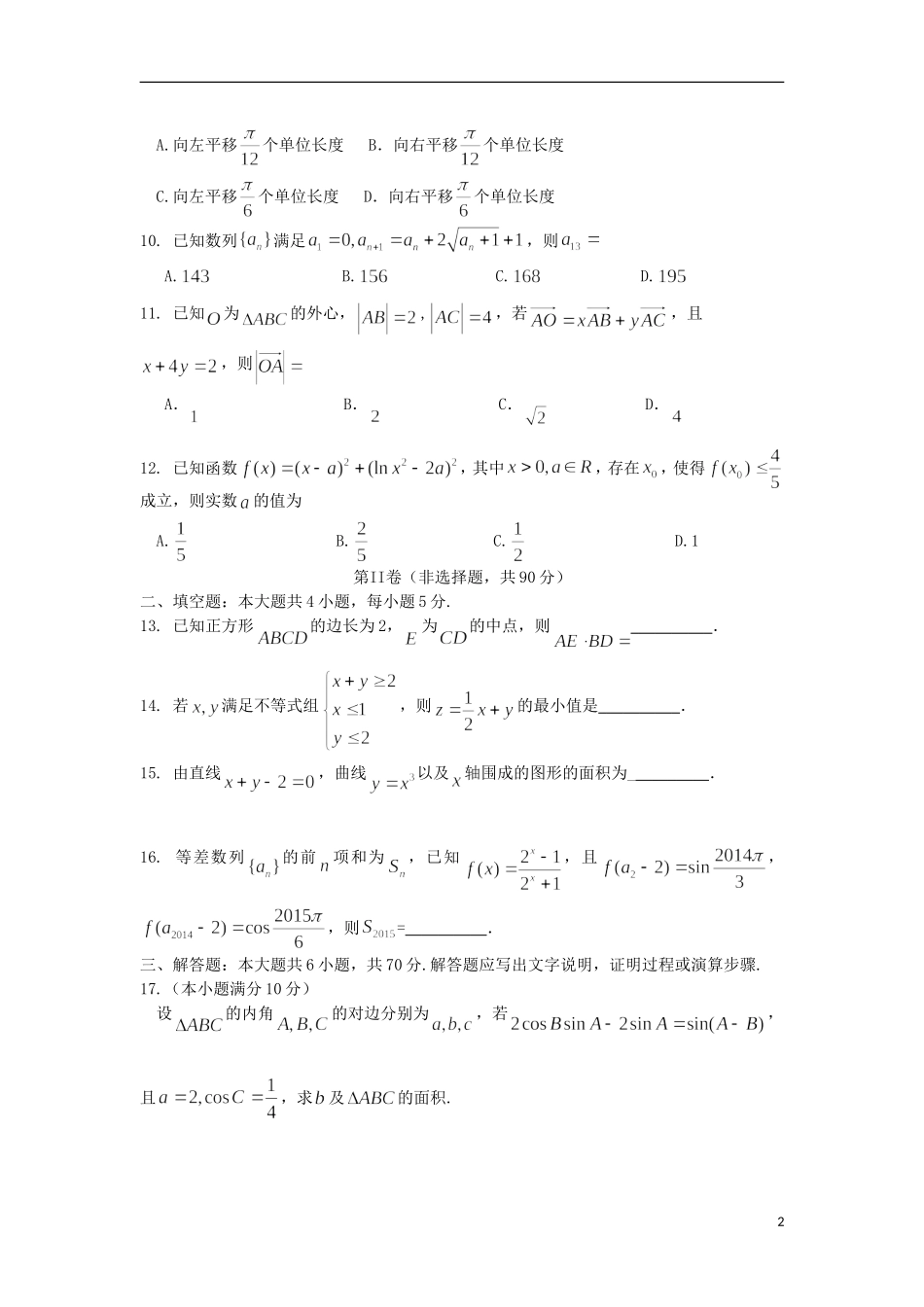 高三数学上学期第三次月考（期中）试题-人教版高三全册数学试题_第2页