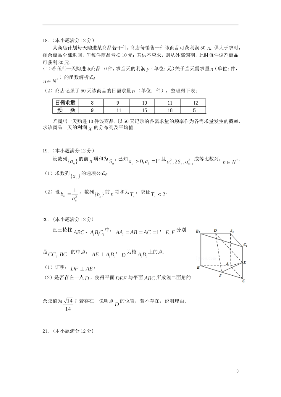 高三数学上学期第三次月考（期中）试题-人教版高三全册数学试题_第3页