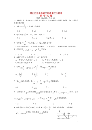 高三数学上学期第三次月考（期中）试题-人教版高三全册数学试题