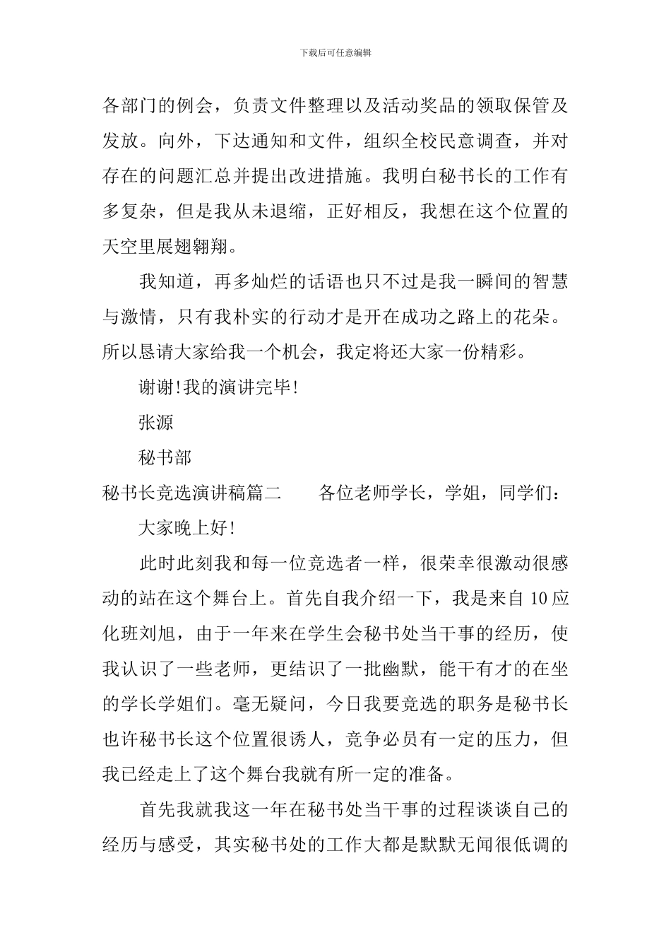 秘书长竞选演讲稿_第2页