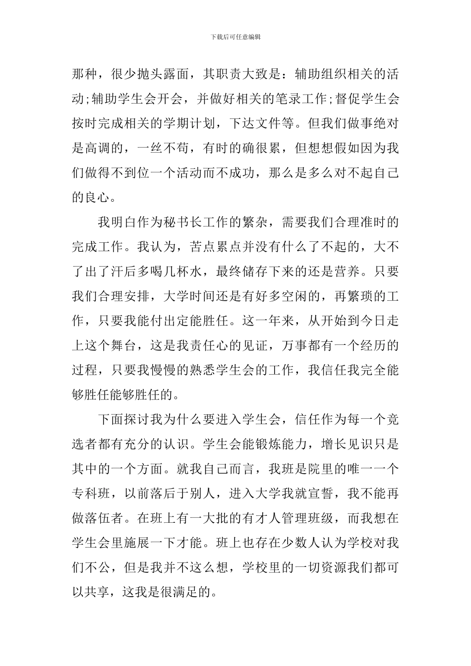 秘书长竞选演讲稿_第3页