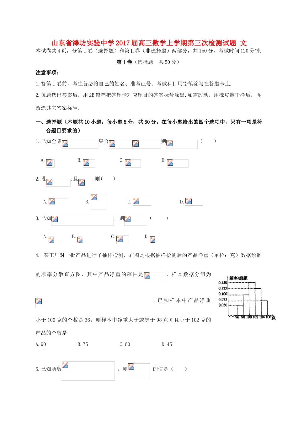 高三数学上学期第三次检测试题 文-人教版高三全册数学试题_第1页