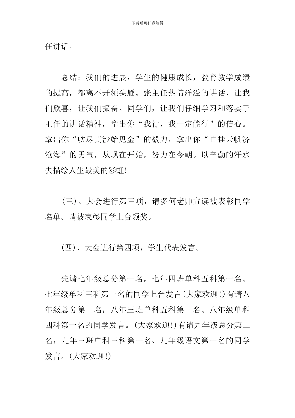 考试总结表彰大会主持词_第2页