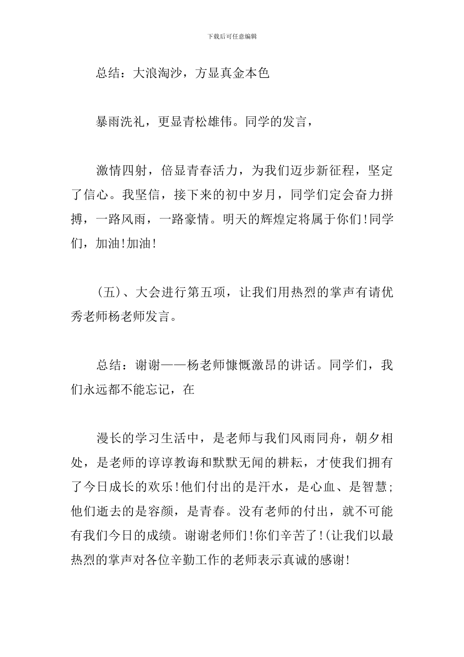 考试总结表彰大会主持词_第3页