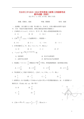 高三数学上学期第三次检测考试试题（快班）-人教版高三全册数学试题