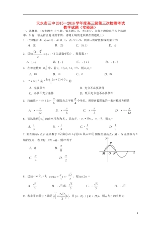 高三数学上学期第三次检测考试试题（实验班）-人教版高三全册数学试题