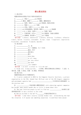 高中英语 Unit 4 Law and order 单元尾 核心要点回扣教案（含解析）牛津译林版选修10-牛津版高二选修10英语教案