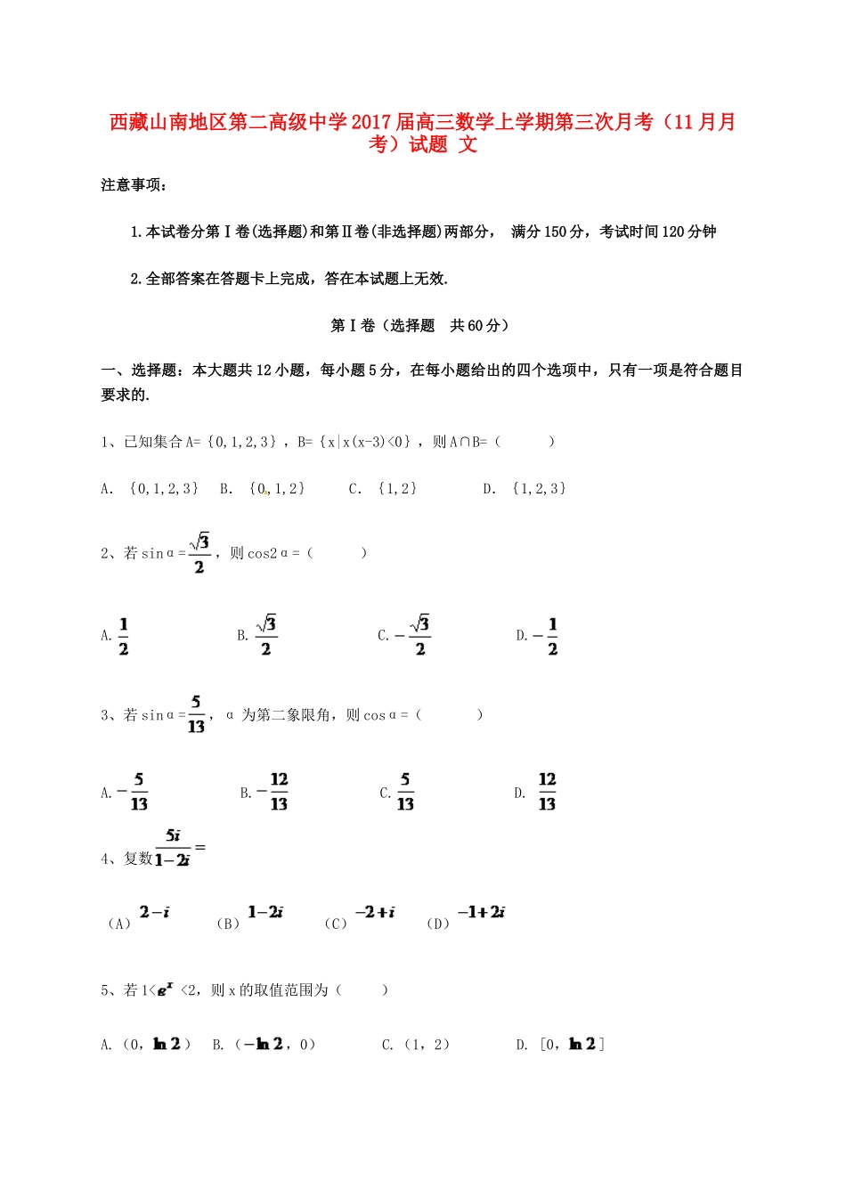 高三数学上学期第三次月考（11月月考）试题 文-人教版高三全册数学试题_第1页