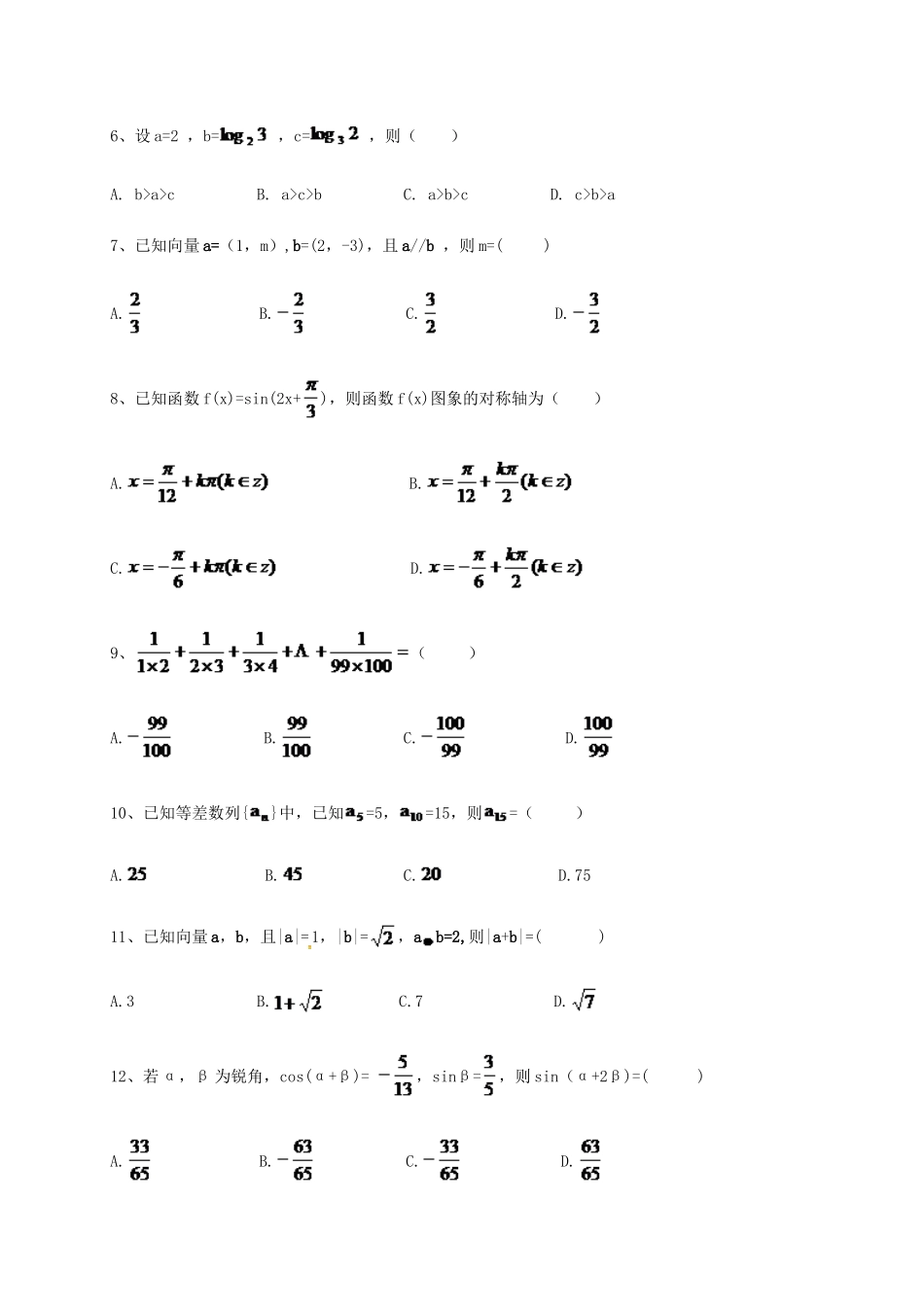 高三数学上学期第三次月考（11月月考）试题 文-人教版高三全册数学试题_第2页