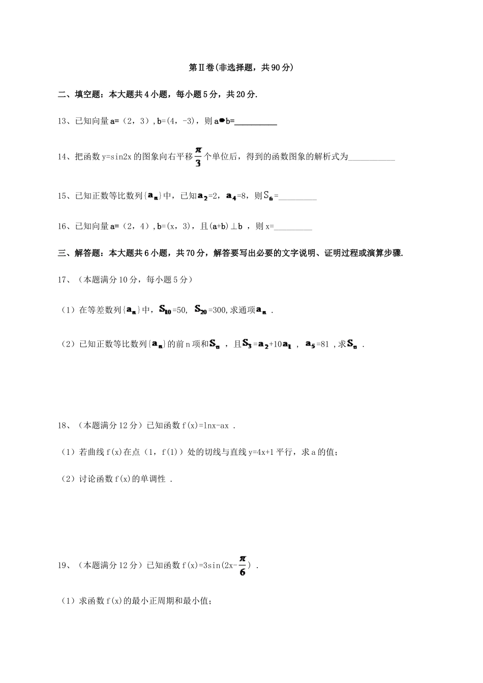 高三数学上学期第三次月考（11月月考）试题 文-人教版高三全册数学试题_第3页