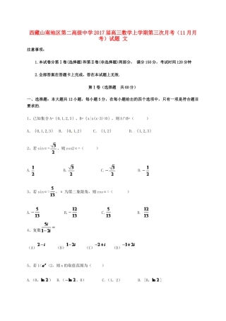高三数学上学期第三次月考（11月月考）试题 文-人教版高三全册数学试题
