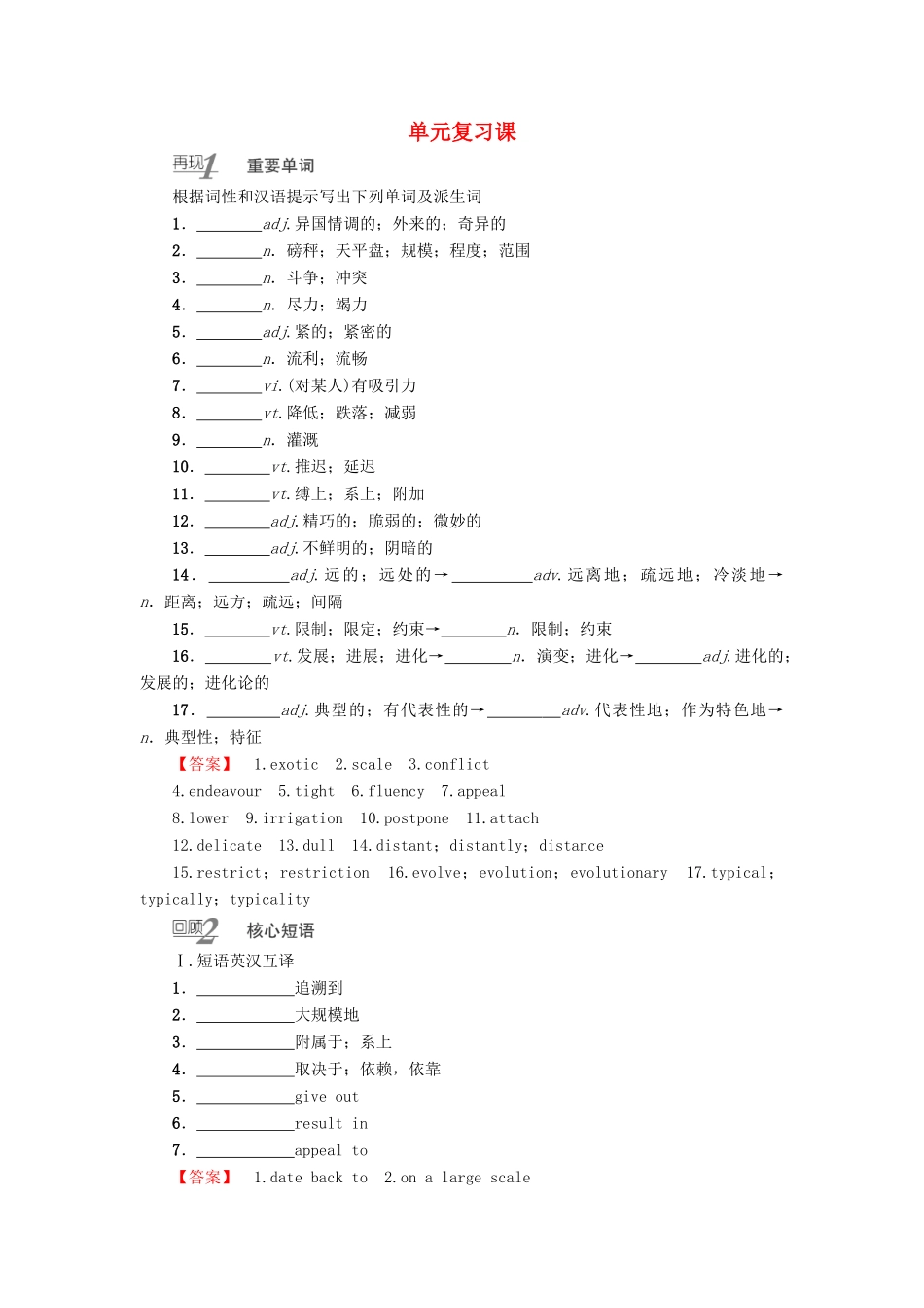 高中英语 Unit 4 Exploring plants单元复习课讲义 新人教版选修9-新人教版高二选修9英语教案_第1页