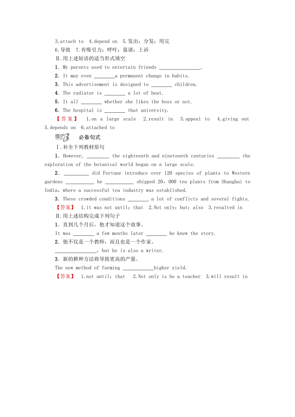 高中英语 Unit 4 Exploring plants单元复习课讲义 新人教版选修9-新人教版高二选修9英语教案_第2页