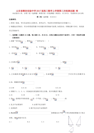 高三数学上学期第三次检测试题 理-人教版高三全册数学试题