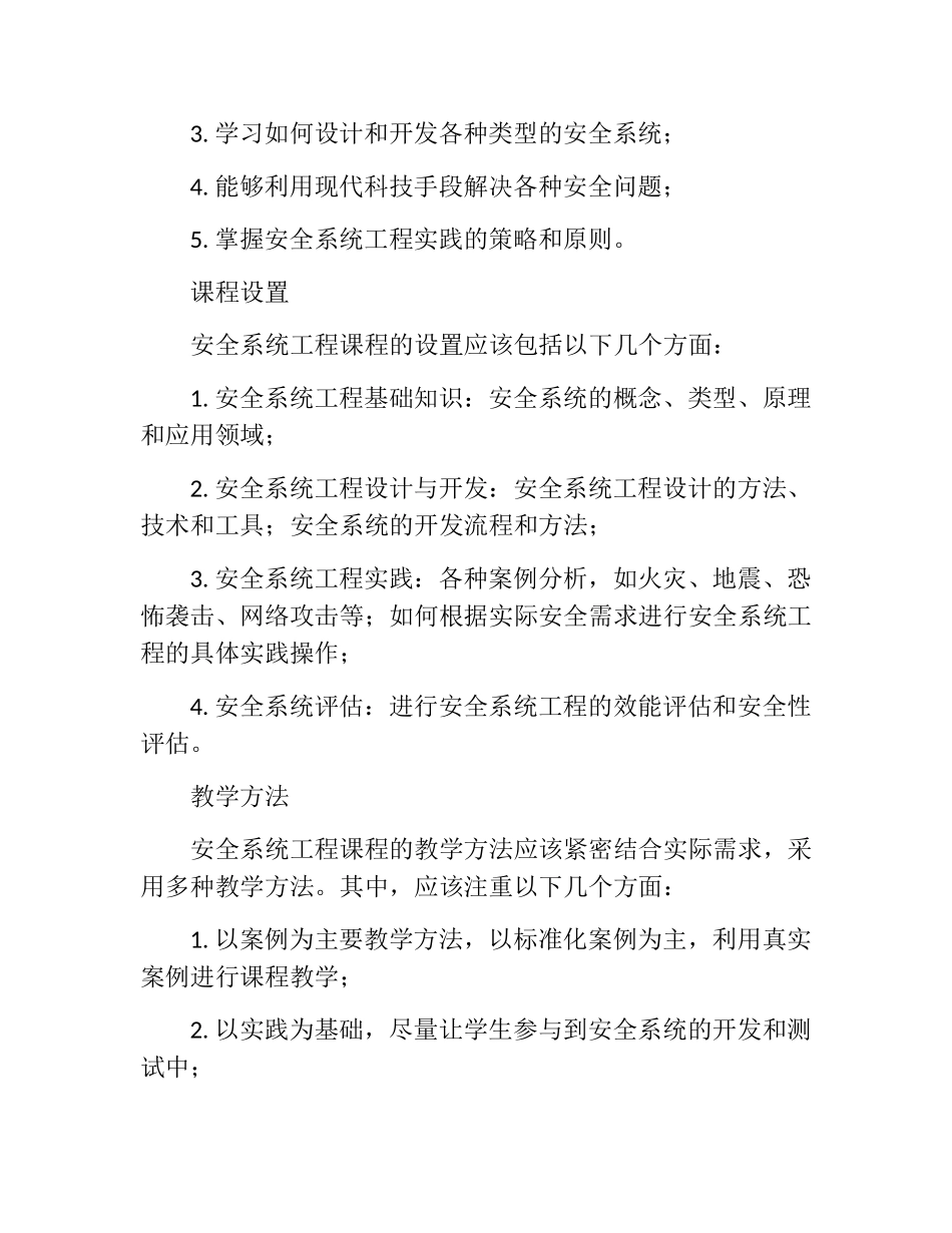 安全系统工程课程设计完整_第2页