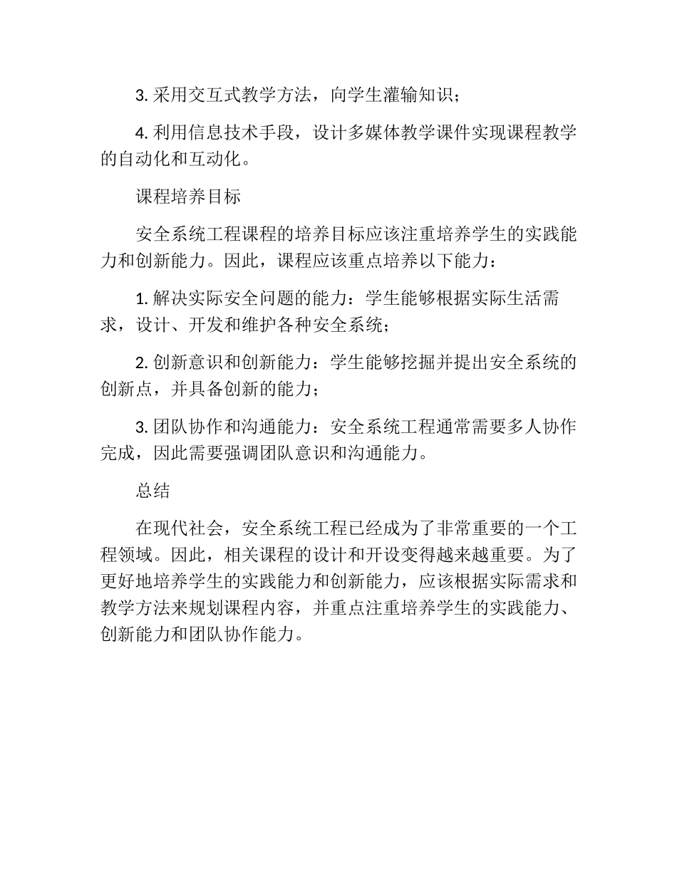 安全系统工程课程设计完整_第3页