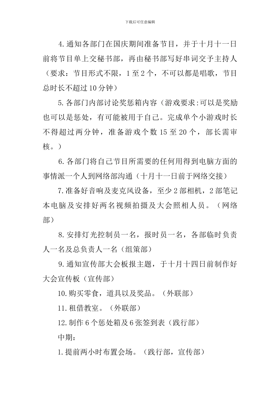 心理协会新生动员大会策划书范文_第2页