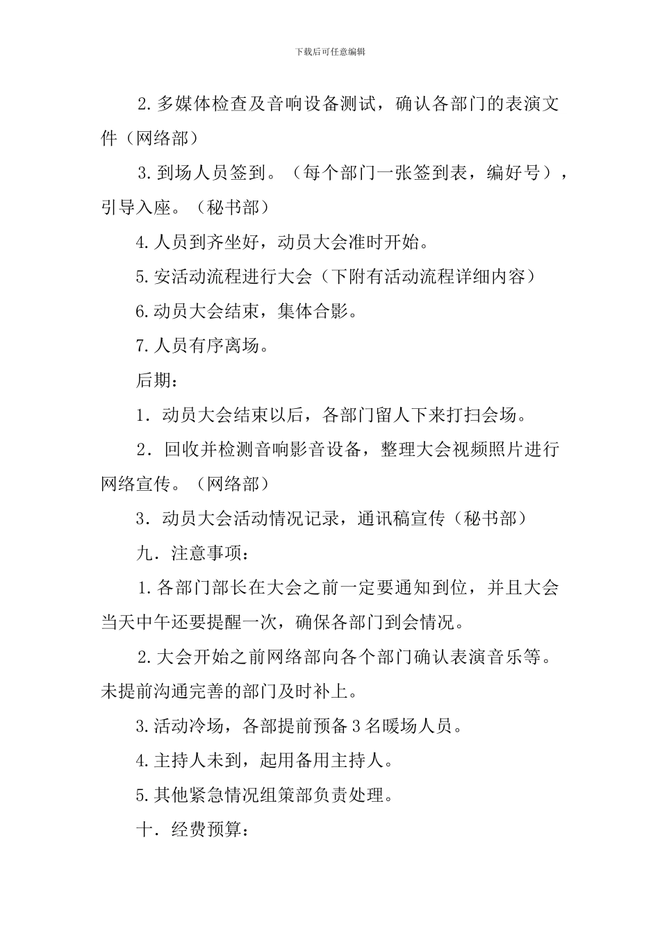 心理协会新生动员大会策划书范文_第3页