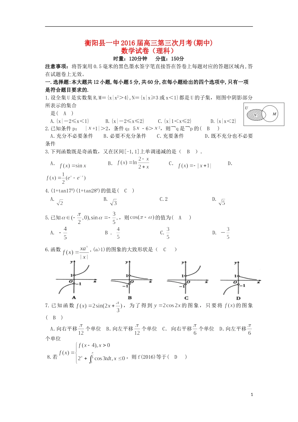 高三数学上学期第三次月考（期中）试题 理-人教版高三全册数学试题_第1页