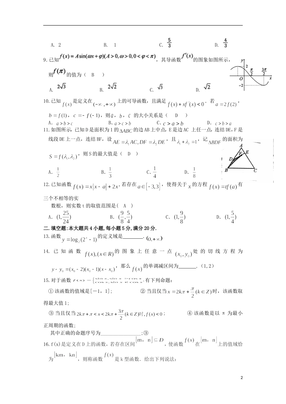 高三数学上学期第三次月考（期中）试题 理-人教版高三全册数学试题_第2页