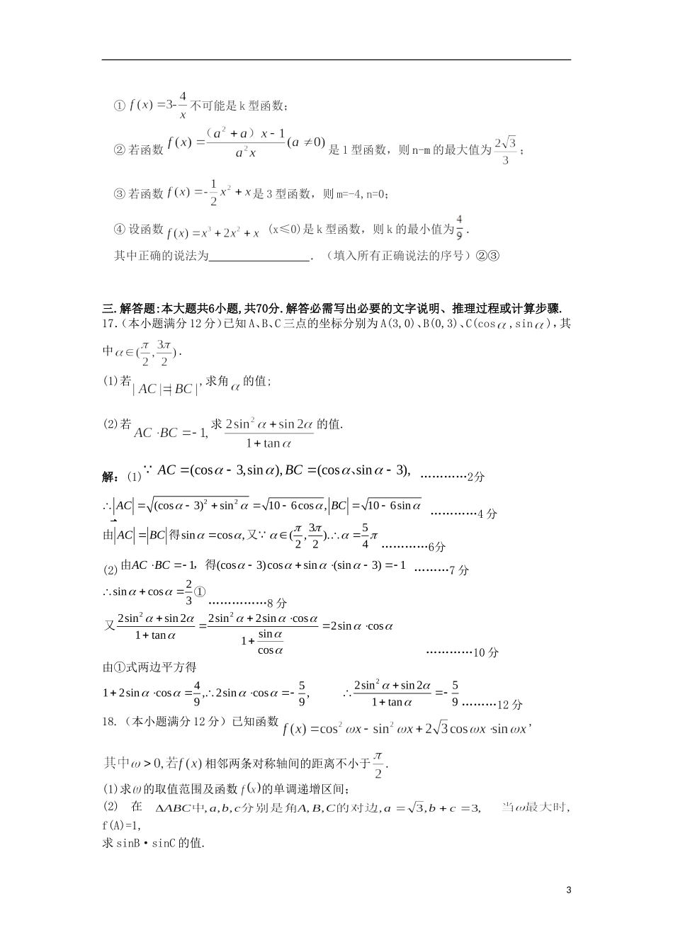 高三数学上学期第三次月考（期中）试题 理-人教版高三全册数学试题_第3页