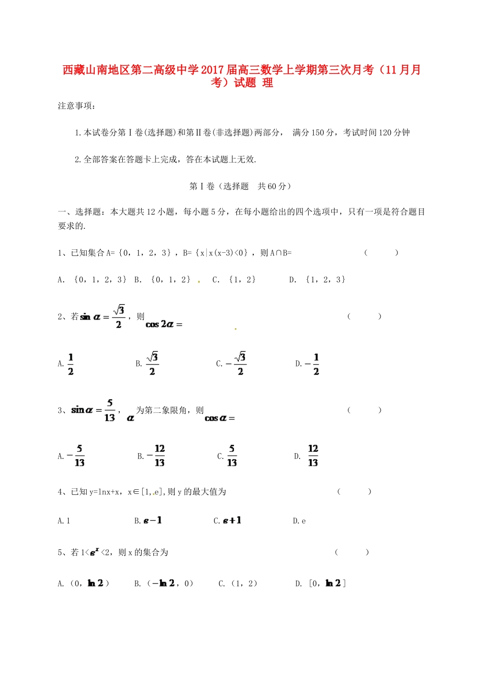 高三数学上学期第三次月考（11月月考）试题 理-人教版高三全册数学试题_第1页