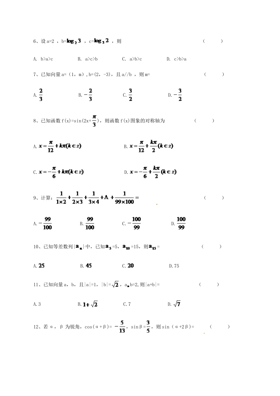 高三数学上学期第三次月考（11月月考）试题 理-人教版高三全册数学试题_第2页