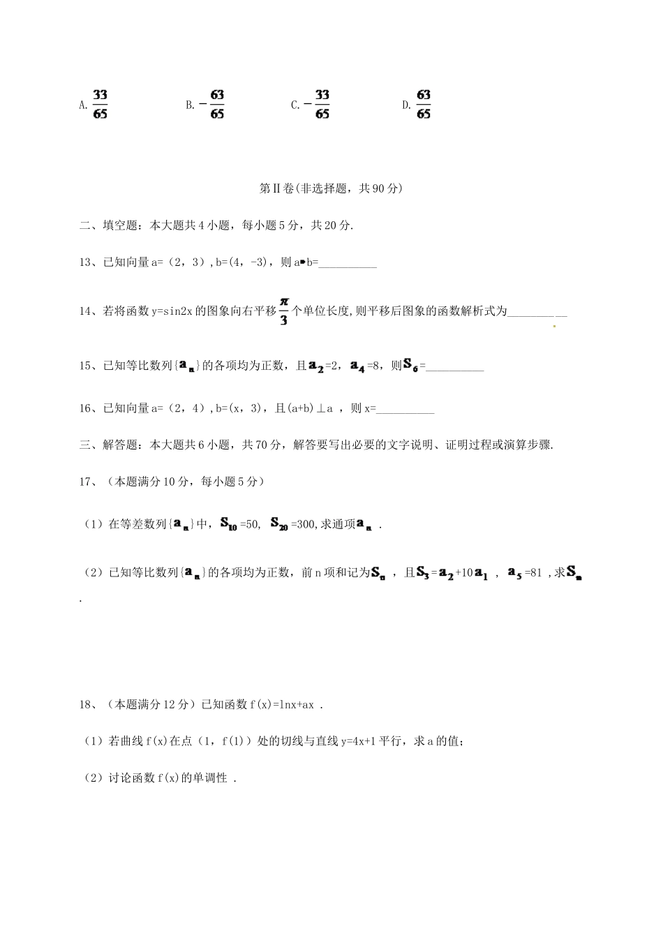 高三数学上学期第三次月考（11月月考）试题 理-人教版高三全册数学试题_第3页