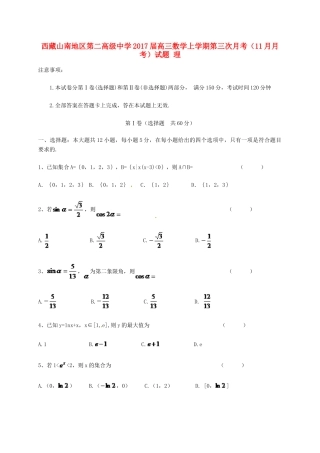 高三数学上学期第三次月考（11月月考）试题 理-人教版高三全册数学试题