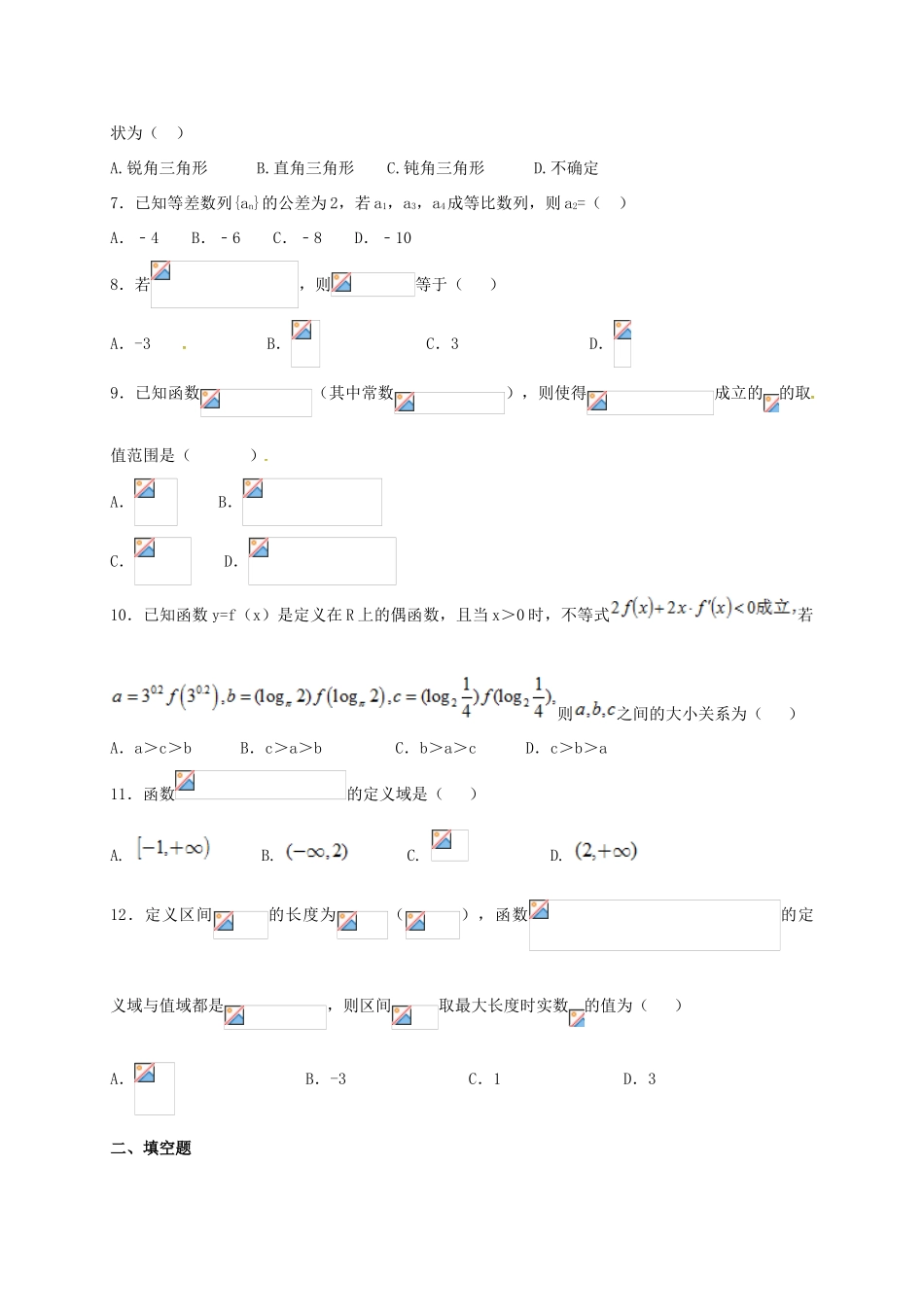 高三数学上学期第三次月考试题（高补班）-人教版高三全册数学试题_第2页