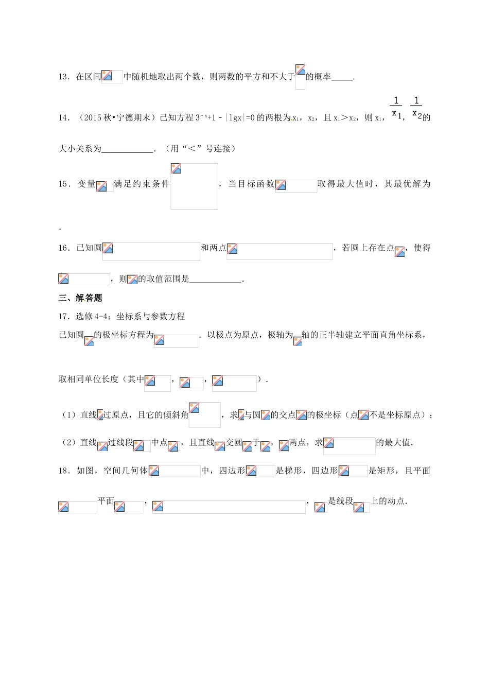 高三数学上学期第三次月考试题（高补班）-人教版高三全册数学试题_第3页