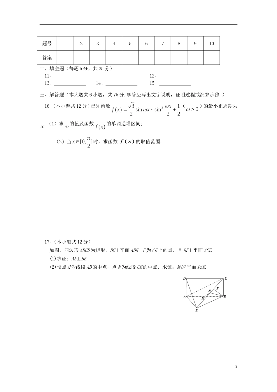 高三数学上学期第三次月考试题（理科潜能班）-人教版高三全册数学试题_第3页