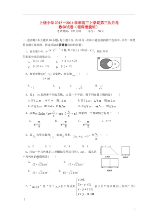 高三数学上学期第三次月考试题（理科潜能班）-人教版高三全册数学试题