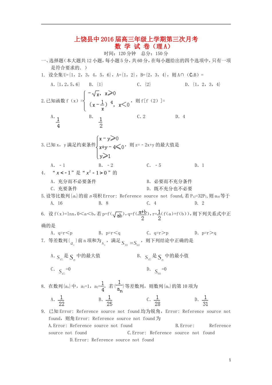 高三数学上学期第三次月考试题（理A）-人教版高三全册数学试题_第1页