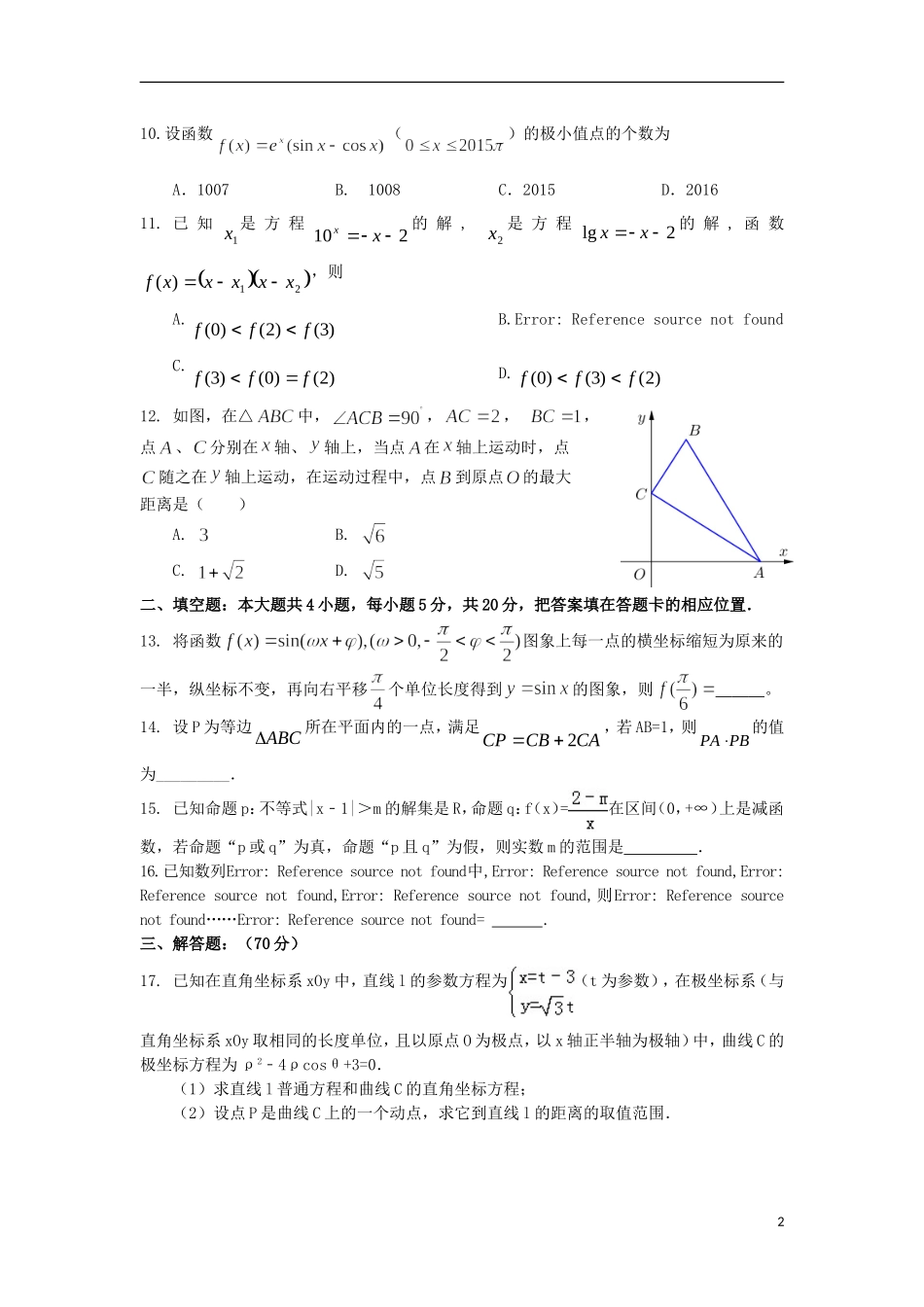 高三数学上学期第三次月考试题（理A）-人教版高三全册数学试题_第2页