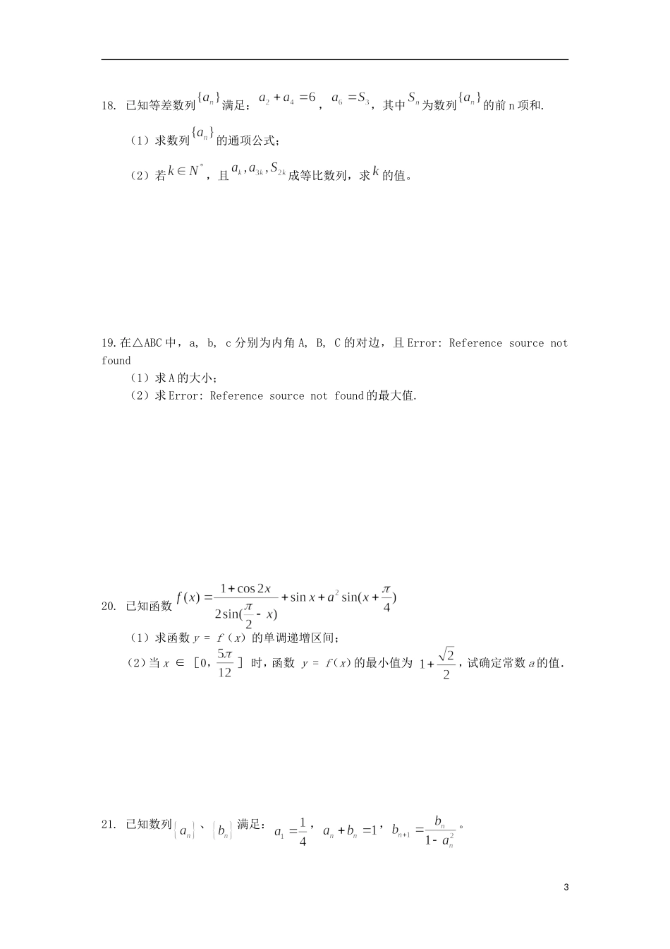 高三数学上学期第三次月考试题（理A）-人教版高三全册数学试题_第3页