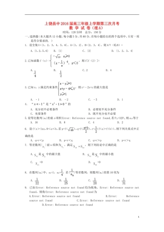 高三数学上学期第三次月考试题（理A）-人教版高三全册数学试题