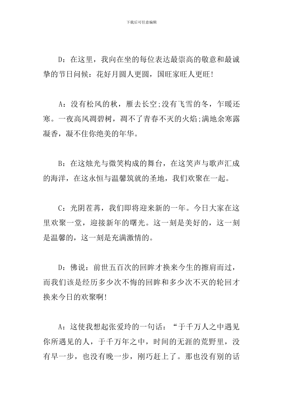 大学圣诞晚会节目策划_第2页