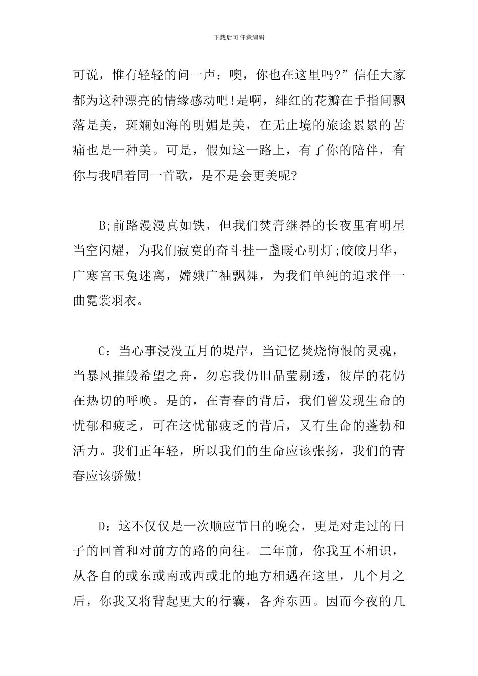 大学圣诞晚会节目策划_第3页