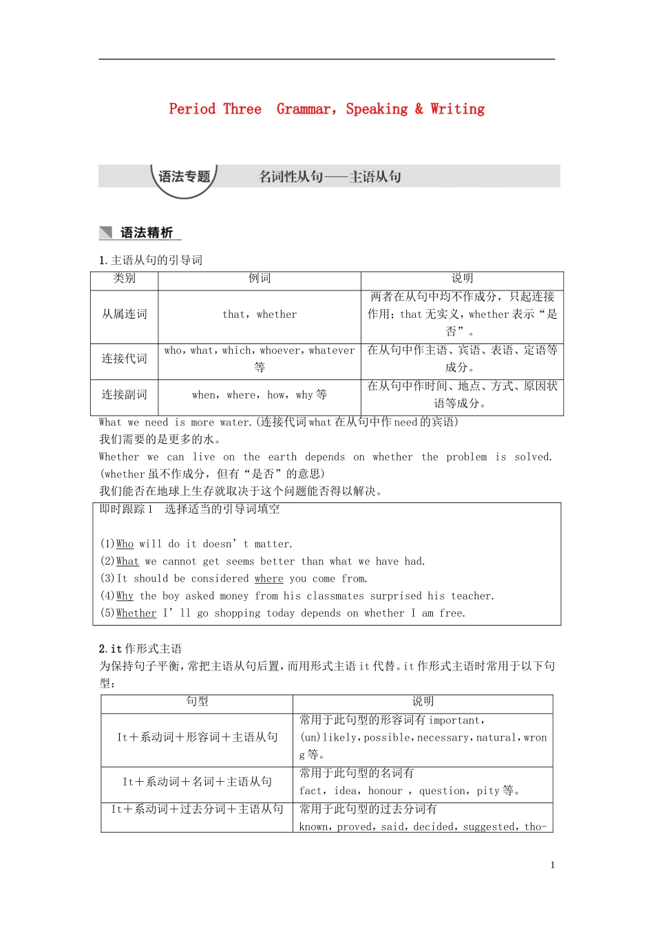 高中英语 Unit 4 Astronomy the science of the stars Period There讲义 新人教版必修3-新人教版高二必修3英语教案_第1页
