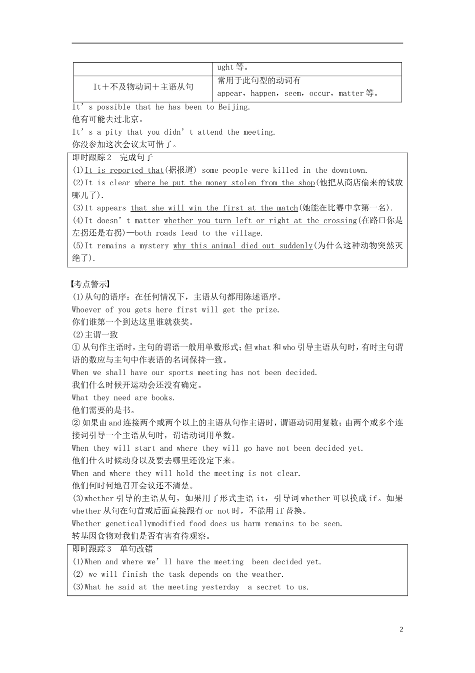 高中英语 Unit 4 Astronomy the science of the stars Period There讲义 新人教版必修3-新人教版高二必修3英语教案_第2页