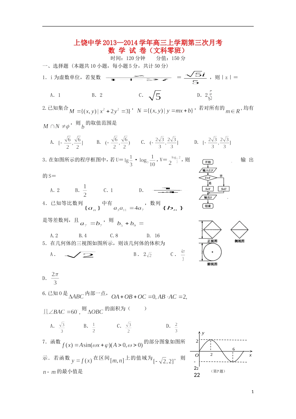 高三数学上学期第三次月考试题（文科零班）-人教版高三全册数学试题_第1页