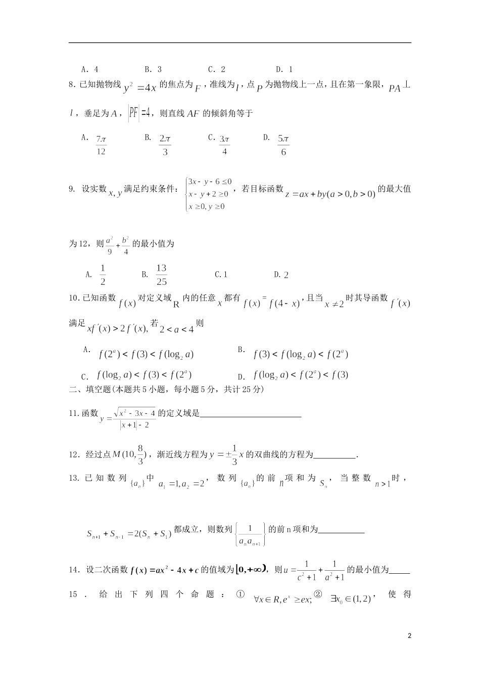 高三数学上学期第三次月考试题（文科零班）-人教版高三全册数学试题_第2页