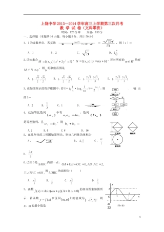 高三数学上学期第三次月考试题（文科零班）-人教版高三全册数学试题