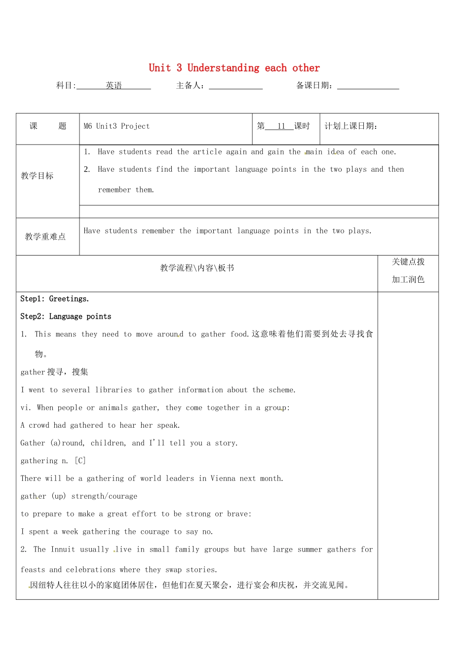 高中英语 Unit 3 Understanding each other教案11 牛津译林版选修6-牛津版高二选修6英语教案_第1页