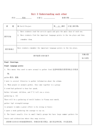 高中英语 Unit 3 Understanding each other教案11 牛津译林版选修6-牛津版高二选修6英语教案