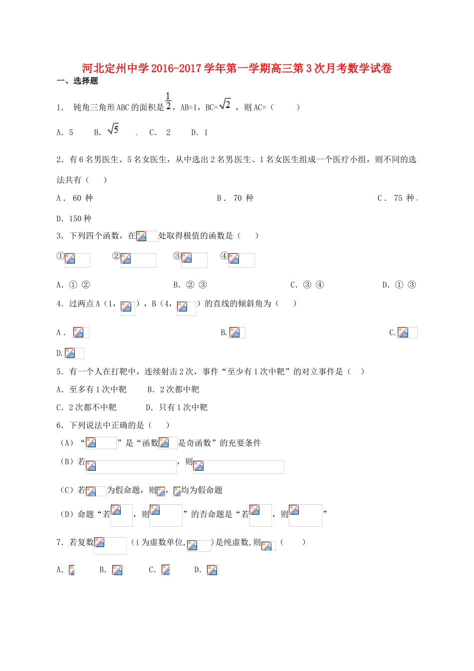 高三数学上学期第三次月考试题-人教版高三全册数学试题_第1页